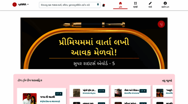 gujarati.pratilipi.com