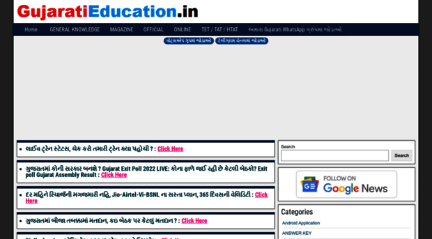 gujaratieducation.in