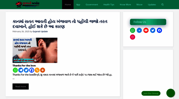 gujaratiupdate.in