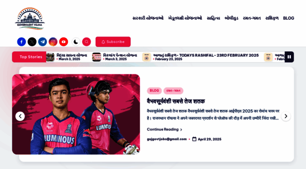 gujgovtjobs.com