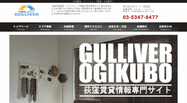 gulliver-ogikubo.com
