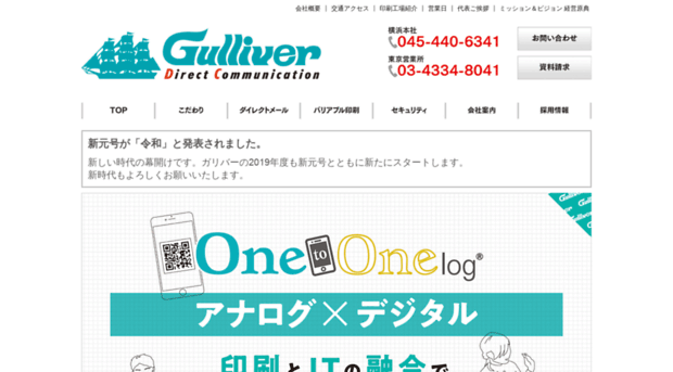 gulliver.co.jp