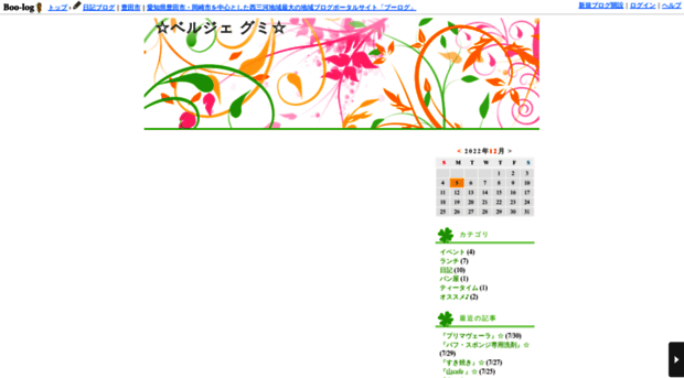 gumi.boo-log.com