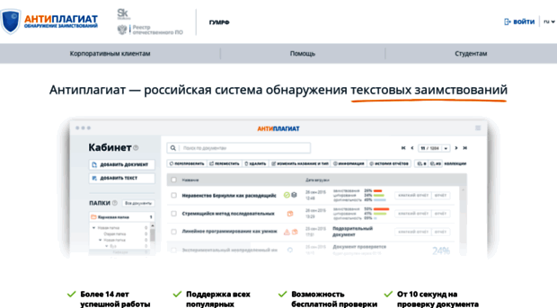 gumrf.antiplagiat.ru