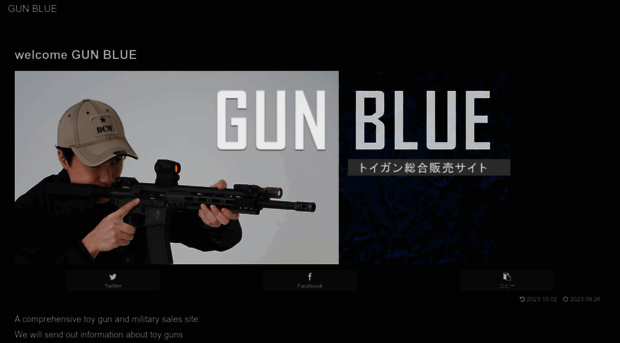 gunblue.jp