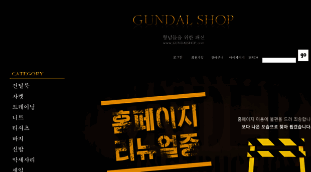 gundalshop.com