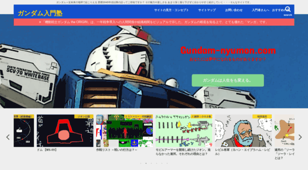 gundam-nyumon.com