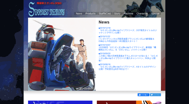 gundam0083.net