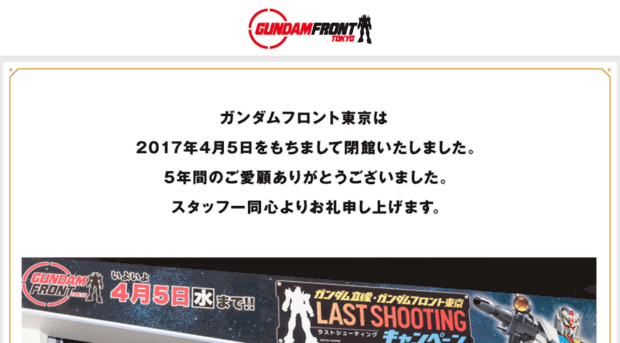 gundamfront-tokyo.com