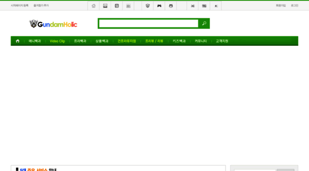 gundamholic.com