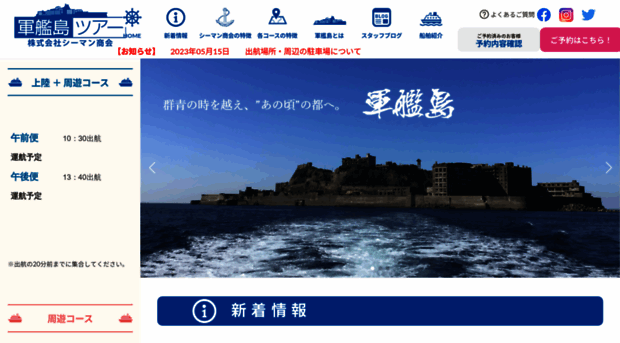 gunkanjima-tour.jp