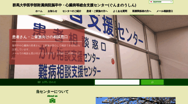 gunma-heart-brain-support.org