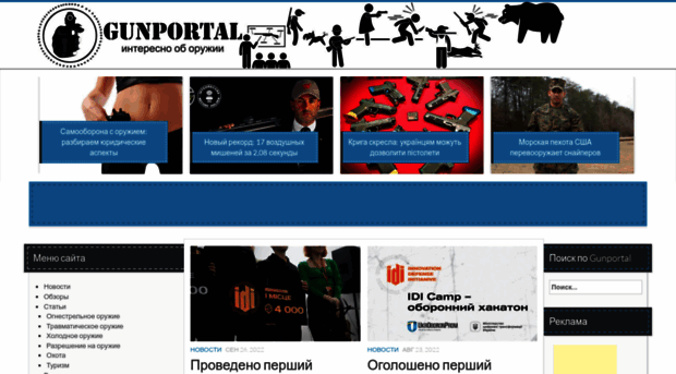 gunportal.com.ua