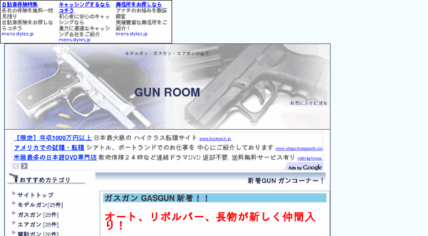 gunroom.michikusa.jp