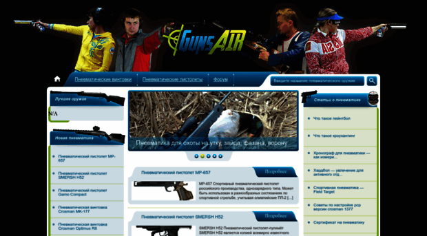 guns-air.ru