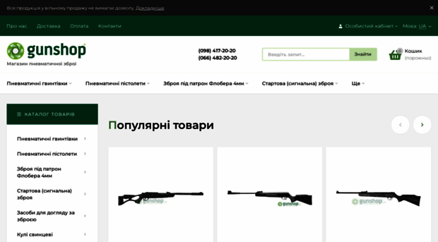 gunshop.com.ua