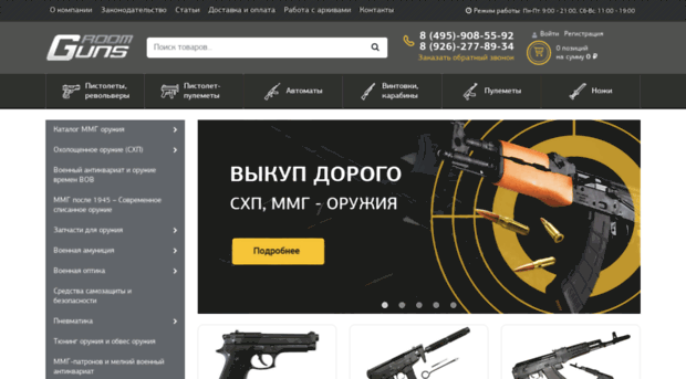 gunsroom.ru