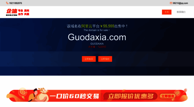 guodaxia.com