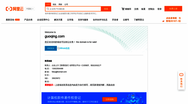 guoqing.com