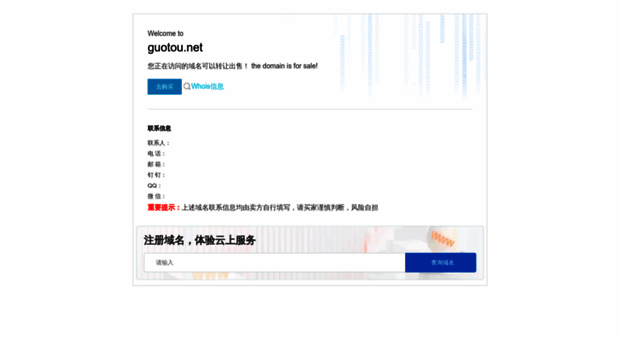 guotou.net