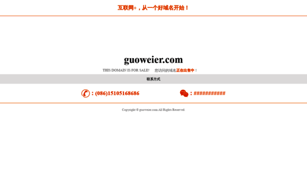 guoweier.com