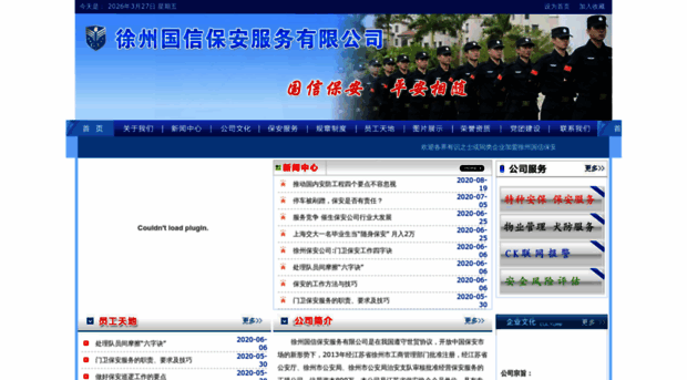 guoxinbaoan.com