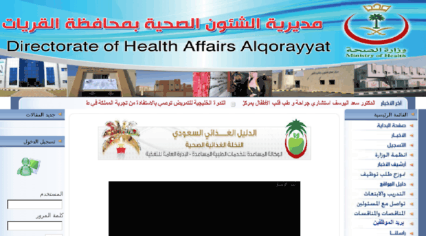 gurayathealth.gov.sa