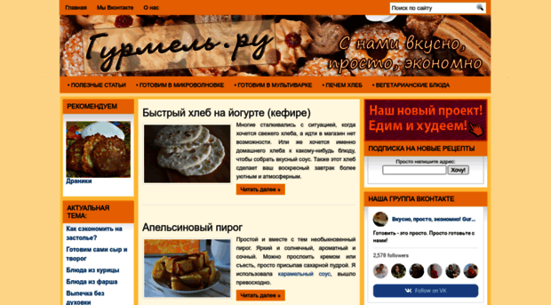 gurmel.ru