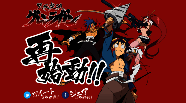 gurren-lagann-ps.jp