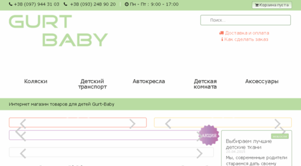 gurt-baby.com.ua