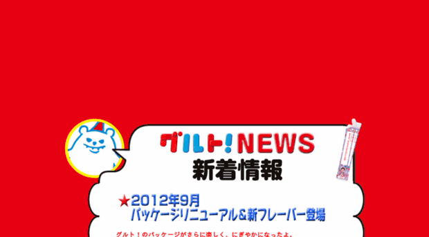 gurt-news.jp