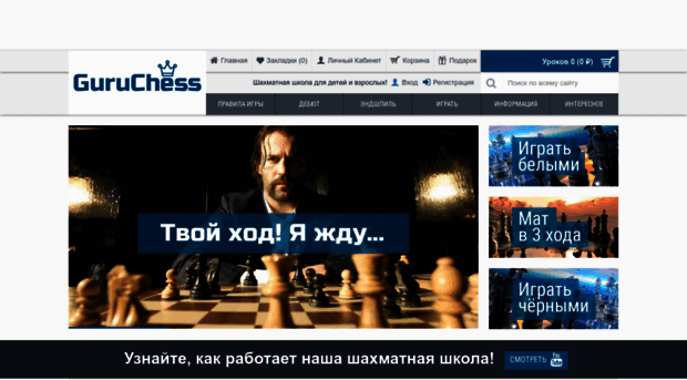 guruchess.ru