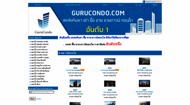 gurucondo.com