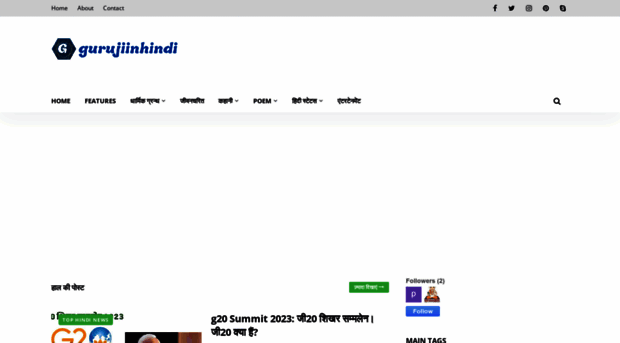 gurujiinhindi.com