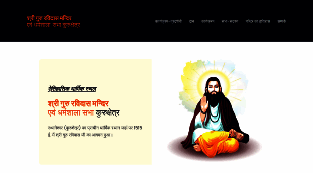 gururavidasssabhakkr.com