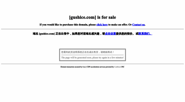 gushice.com