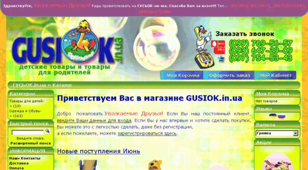 gusiok.com.ua