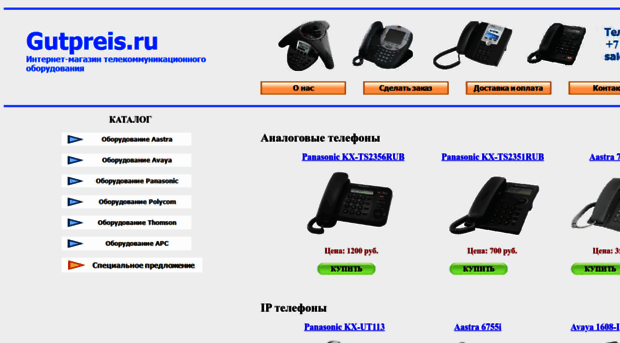 gutpreis.ru