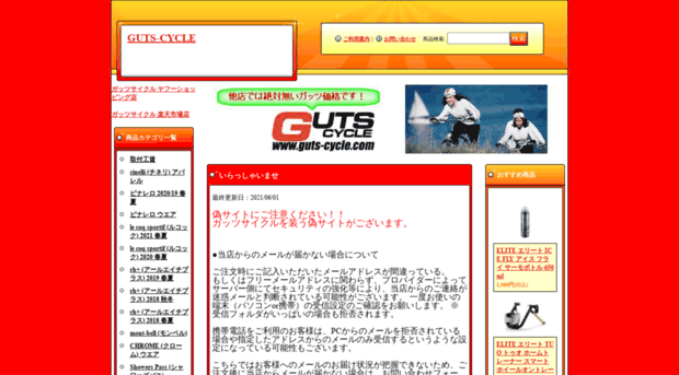 guts-cycle.com