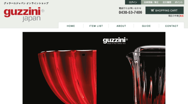 guzzini-onlineshop.jp
