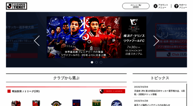gw.jleague-ticket.jp