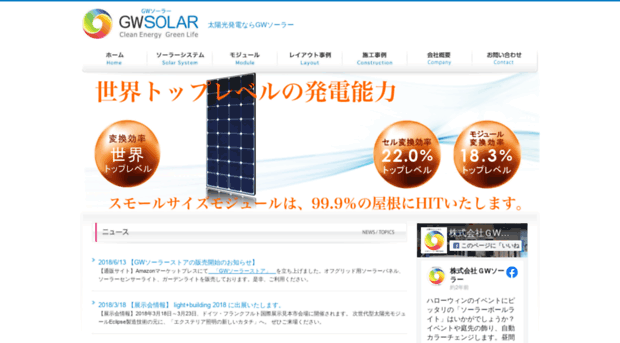 gwsolar.co.jp