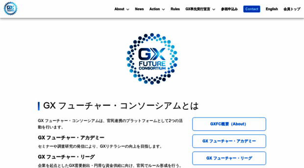 gx-future-consortium.go.jp