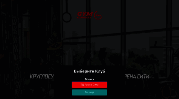 gymexpress.by