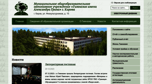 gymn-green.ru