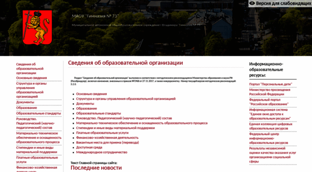 gymnasium73.ouvlad.ru