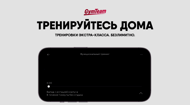 gymteam.ru