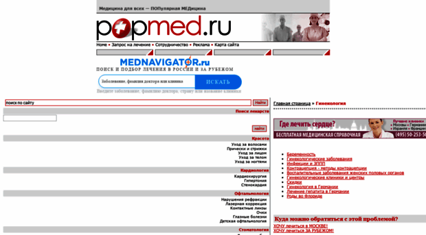 gynecology.popmed.ru