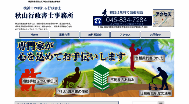 gyosei-akiyama.com
