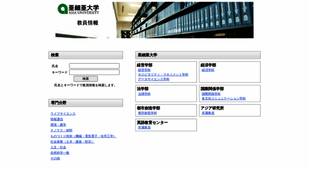 gyoseki.asia-u.ac.jp